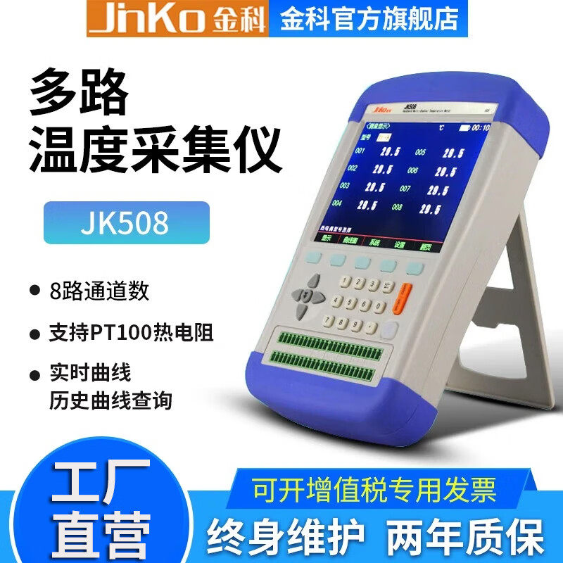 JINKO手持多路温度测试仪JK508/516/524 8路16路巡检数据记录仪