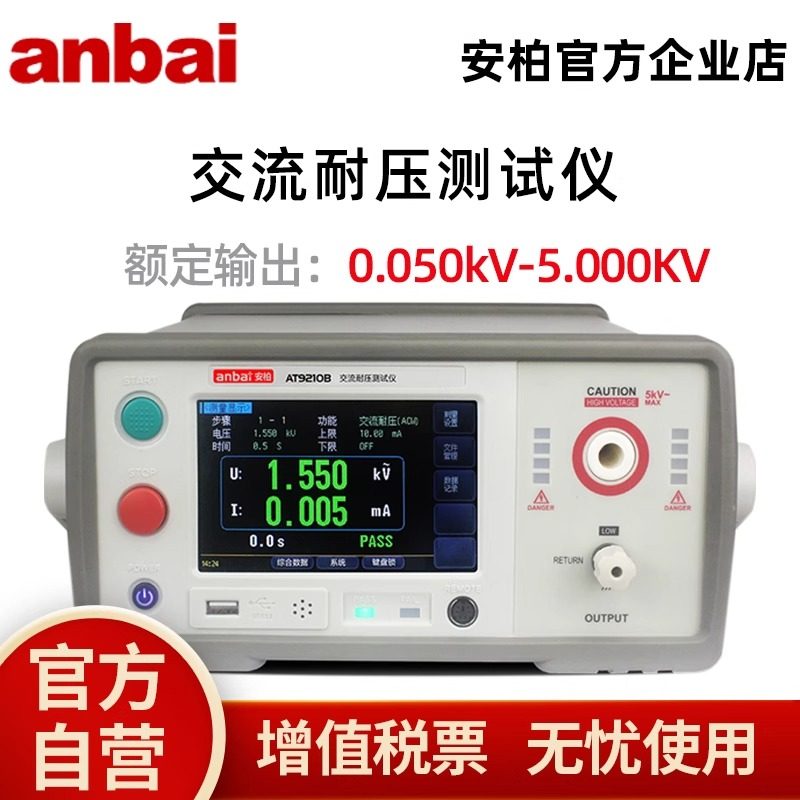 安柏AT9210A/B交流交直绝缘耐压安规综合测试仪9220A/B