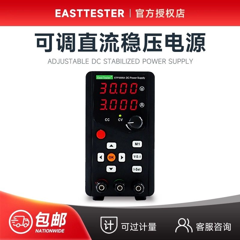 中创可编程 ETP3005A/3010/1503/1506/1520B标程控试直流电源电压
