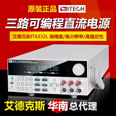 Edx IT6302 three-channel programmable DC regulated power supply isolation power adjustable IT6322