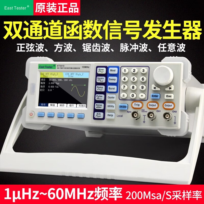 中创任意波形信号发生器ET3315高精度频率计函数脉冲信号源扫频仪
