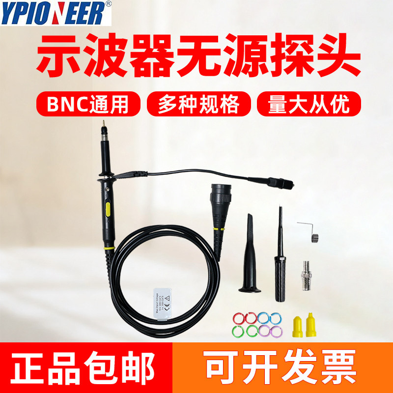 YPIOIEER先锋示波器无源探头P7100衰减比X1：X10带宽100~300Mhz