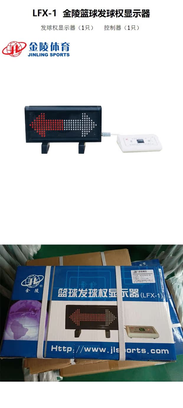 Thiết bị trò chơi bóng rổ 11118 Bóng rổ Jinling phục vụ hiển thị bên phải Mũi tên LFX-1 ký trọng tài đặc biệt - Bóng rổ 	quần áo bóng rổ nam có tay