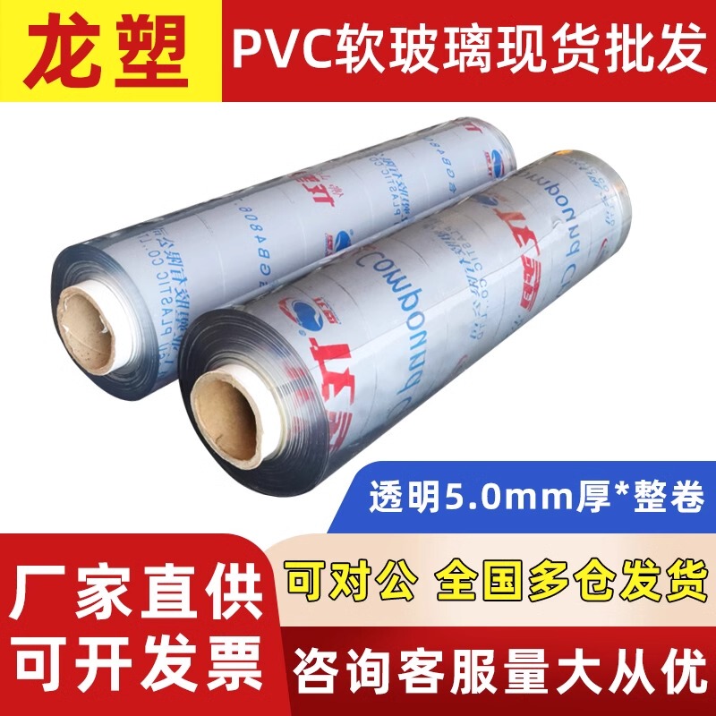 Dragon Plastic Soft Glass Whole Roll Pvc Transparent Plastic Soft Film Tablecloth Thickened 5mm Dining Table Mat Crystal Board Plastic Board