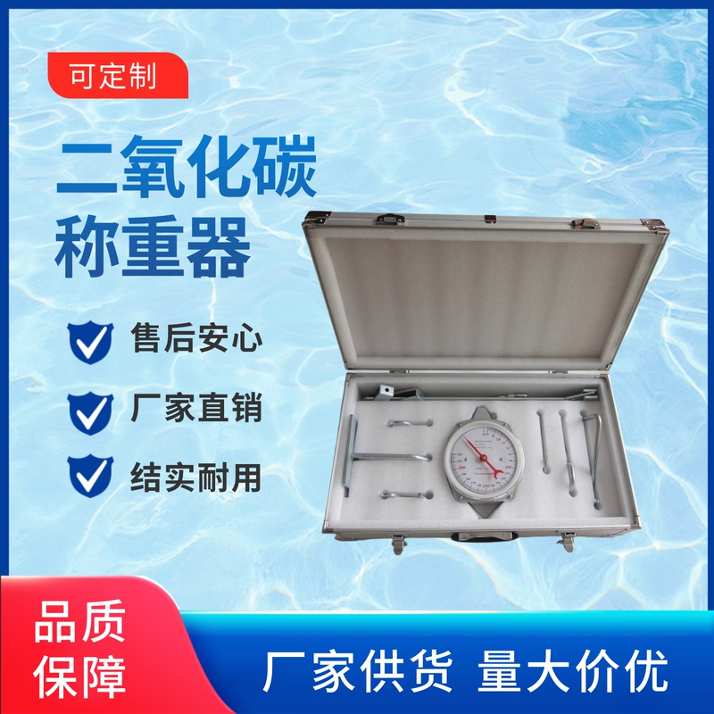On-Board Carbon Dioxide Cylinder System Weighing Device Fire Extinguisher Container Hanging Weighing Crossbar Co2 Weighing Rod Scale Device On-Board Carbon Dioxide Cylinder System Weighing Device Fire Extinguisher Container Hanging Weighing Crossbar Co2 Weighing Rod Scale Device