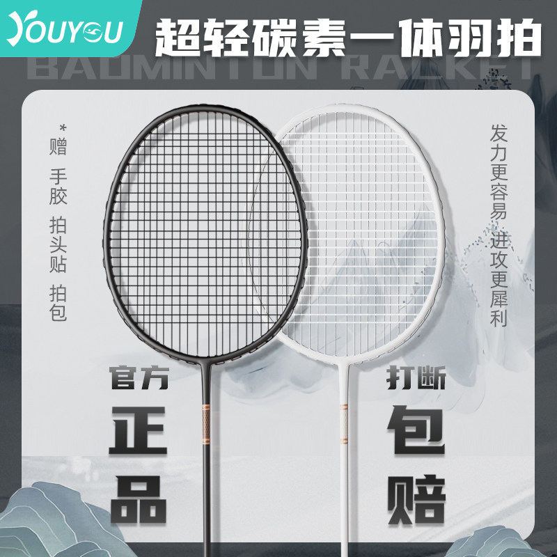 You Swim Badminton Racket Official Flagship Store Carbon Integrated Super Light Carbon Fiber Resistant Professional Double Pat Suit-Taobao