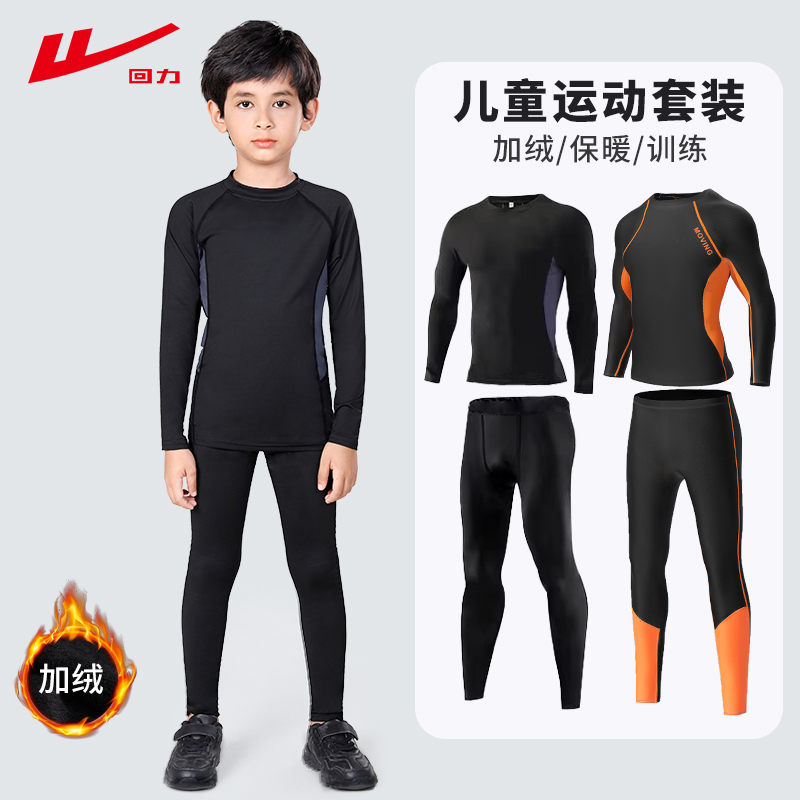 Pull back plus velvet warm children's tights training clothes basketball sports suit base winter running quick-drying fitness clothes