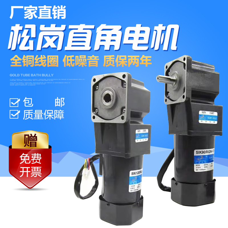 Songgang right angle motor micro small reducer motor right angle hollow real speed regulating gear motor AC 220v