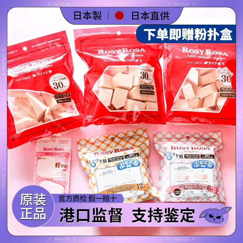 Japanese small sponge, cotton makeup primer, 3D