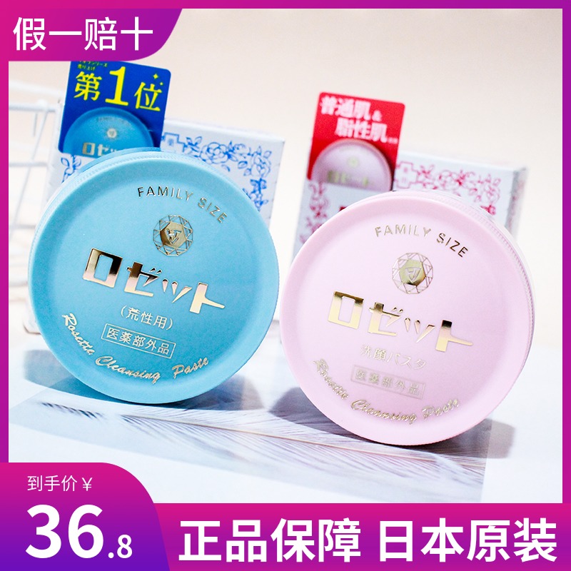 Japan imports Rosette sulphur wash-face cream to inhibit acne pimple pimple-pimple wash-face soap 90g to oil and nourish