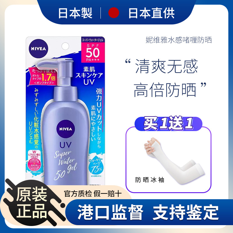 2022 Japanese version of Nivea water-sensing gel face special sunscreen spf50 high moisturizing lotion gel