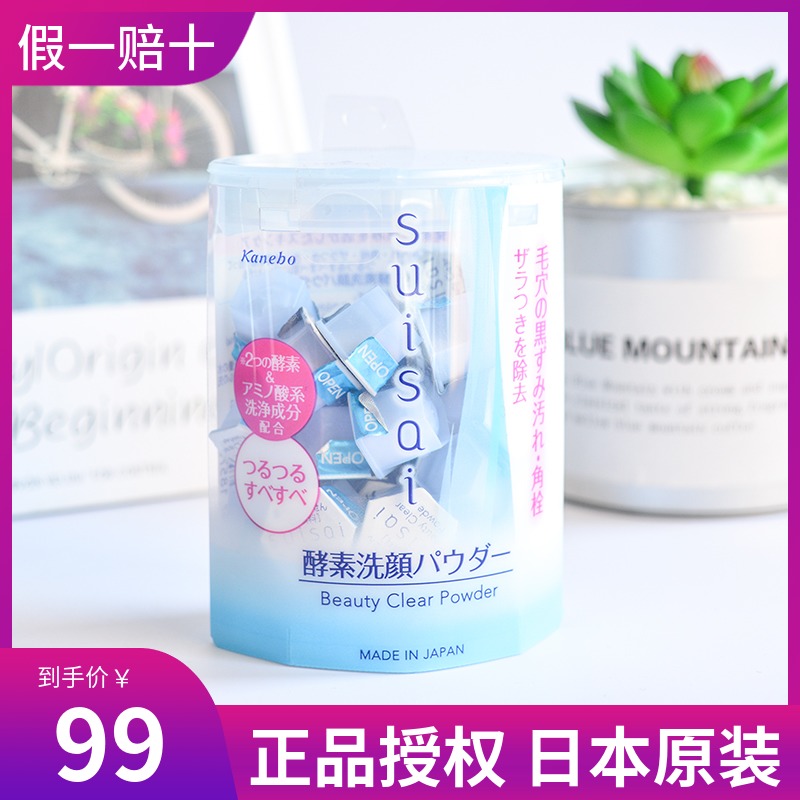 Japan Kanebo jialibao suisai enzyme facial cleanser facial cleanser powder to remove blackheads