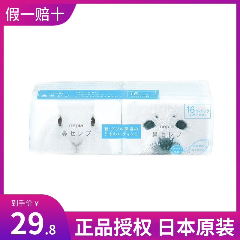 Japan Imported Original Clothing Nepianepia Nose Nobleman Runny Nose Paper Handkerpa Portable Soft Tissue 16 Package