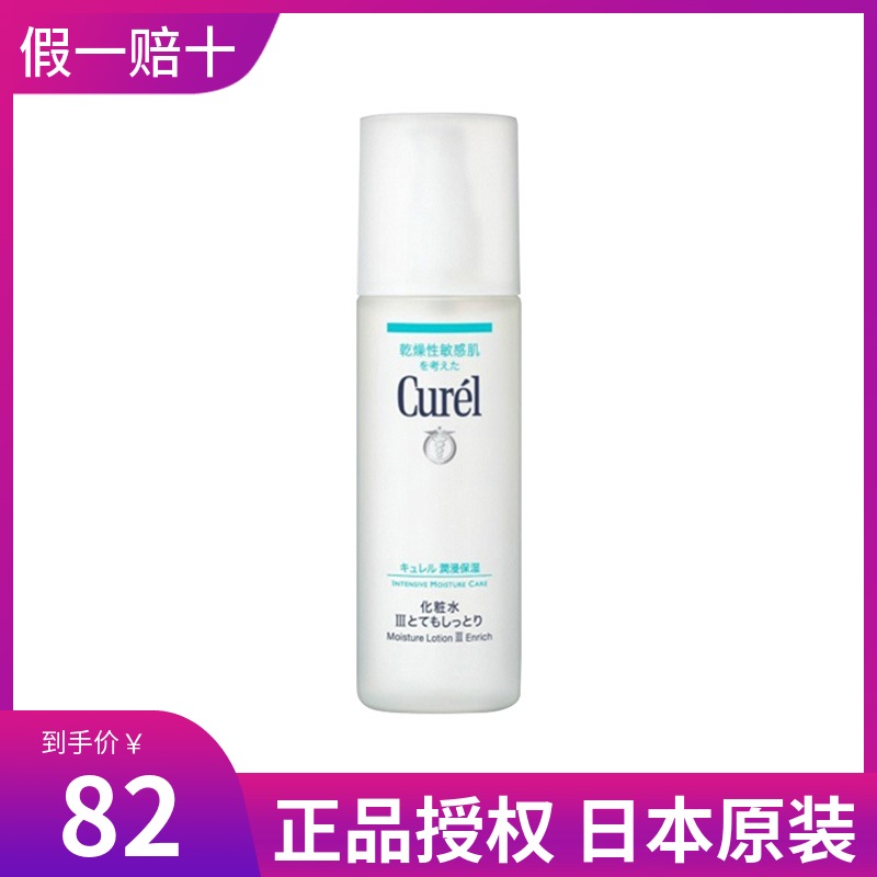 Japanese flower king Curel dry sensitive muscle makeup water moisturizing moisturizing No. 3 150ml
