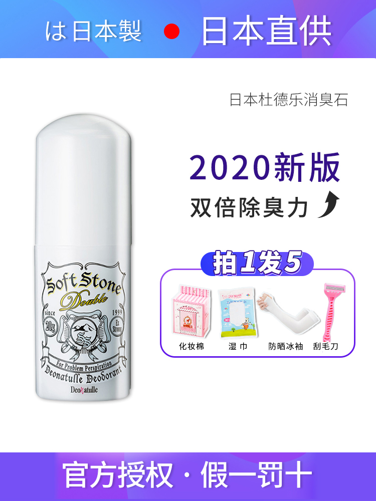 Japan Hall deonatulleSOFTSTONE Du Dele antiperspirant stone deodorant stone dew cream armpit to taste women