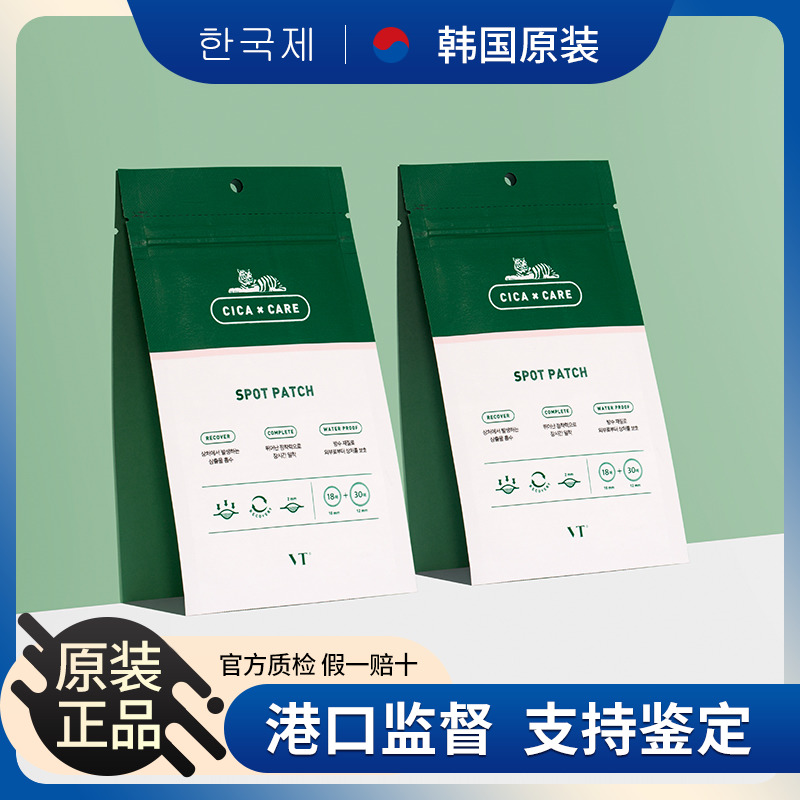 South Korea's VT tiger acne patch 48 invisible ultra-thin CICA acne first aid patch Centella asiatica repairs acne
