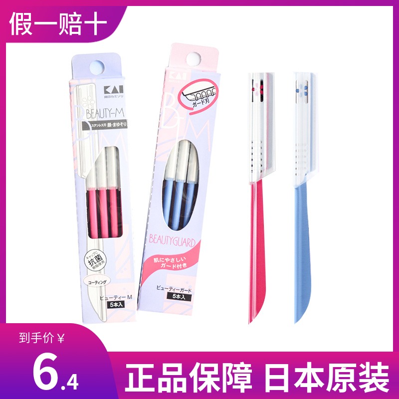 Japan KAI Beprinted eyebrow knife woman with shaved eyebrows and brow knife beginner's new hand painted eyebrow instrumental suit