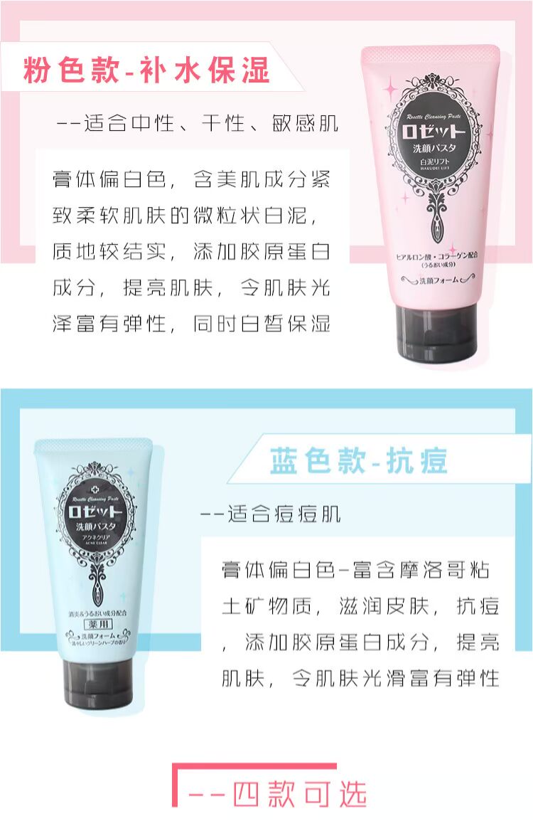 Nhật Bản ROSETTE Ruji Ting Hai bùn rửa mặt sữa rửa mặt 120g4 tùy chọn sữa rửa mặt cleanser