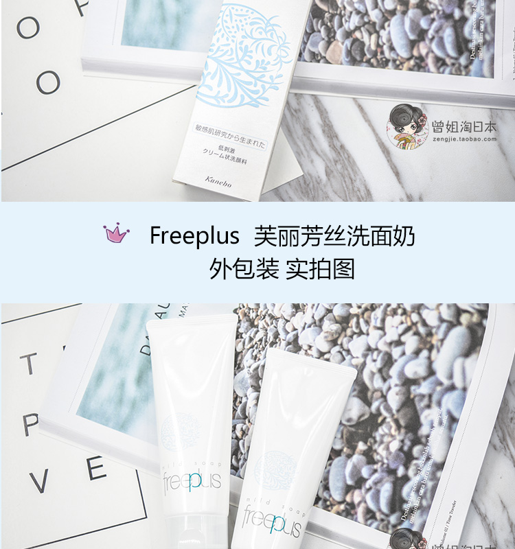 Nhật Bản freeplus Fu Lifang lụa tơ ẩm axit amin làm sạch da mặt 100g sua rua mat innisfree