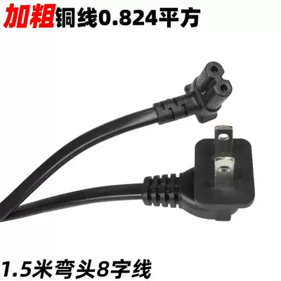 Samsung TCL micro whale LG Haier TV power cable L-shaped elbow right angle 2 hole 8-character power cord 1 5 meters