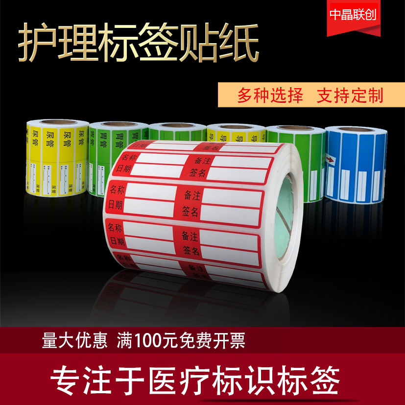 Nursing label catheter adhesive sticker sticker medical time warning blank urinating tube gastric tube drainage tube customization