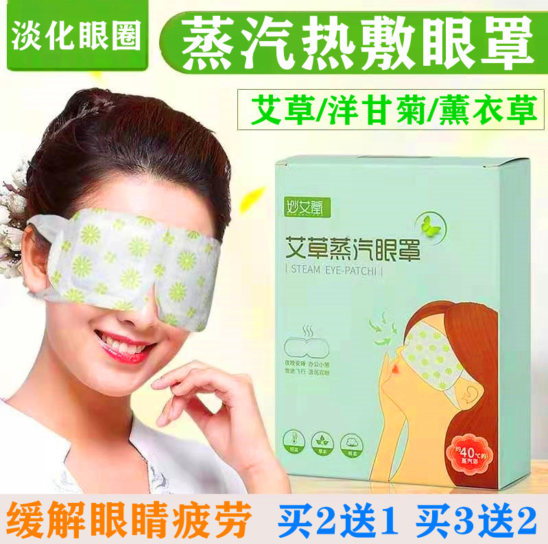 Wormwood steam eye mask Eye care hot compress sleep lavender chamomile eye protection eye fatigue relief eye mask