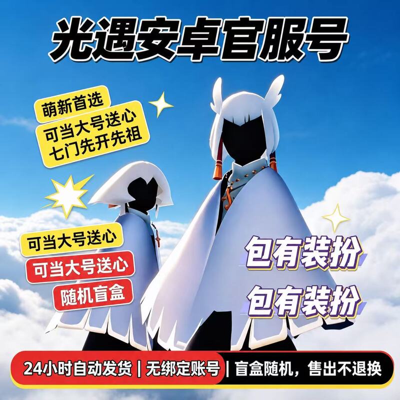 Must-Have 30 Costume Blind Boxes: Ten-Winged, Wingless, Light Encounter, Starter Account, White Bird Warrior Pants, Sakura Wizard, Apple, Android Must-Have 30 Costume Blind Boxes: Ten-Winged, Wingless, Light Encounter, Starter Account, White Bird Warrior Pants, Sakura Wizard, Apple, Android