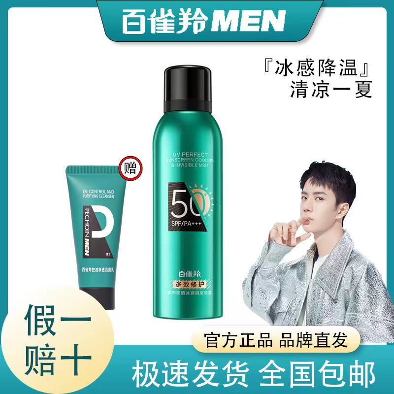 SPF 50 ice - sensitive insulation of the facial insulation facial insulation against ultraviolet rays