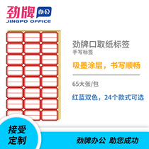 Jinbrand General Ledger sticker handwritten price self-adhesive self-adhesive small label price sticker classification sticker oral paper