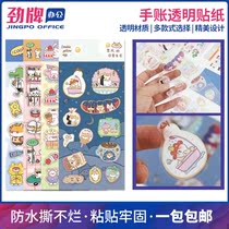 Jinpai hand account sticker cute small animal sticker transparent PET waterproof material tear off unscented diy notebook