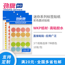 Jinpai MINI color round 8mm 13mm 19mm self-adhesive small sticker Mark sticker
