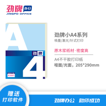 Jinpai small A4 full-page matte glossy self-adhesive label printing paper 205*290mm laser inkjet printing