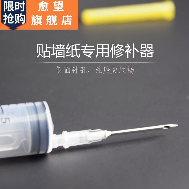 Repair Needle Wall Paper Wall Cloth Syringe Repair Wallpaper Tool Drum Bag Foaming Injection Glue Side Hole Construction Needle Tube