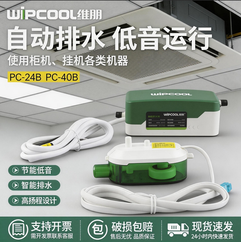 Weipeng Low-Noise Air Conditioner Drainage Pump, Fully Automatic Condensate Lift for Ducted Units, Multi-Unit System, Compact Model Pc-24B40