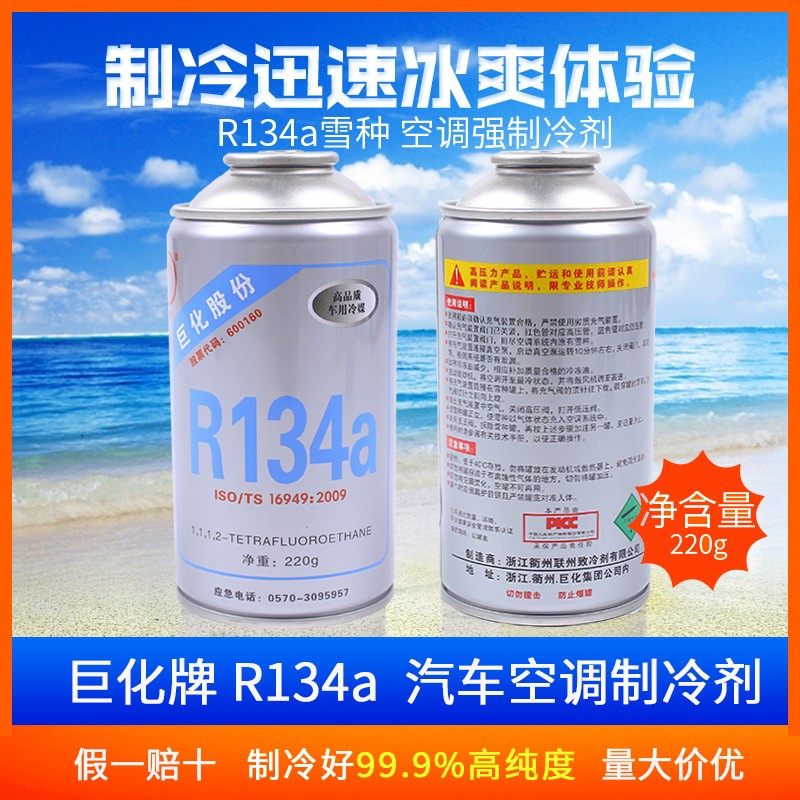 Giant Chemical Car R134a Snowseed Eco-friendly Cold Medium Freon Refrigerant Car