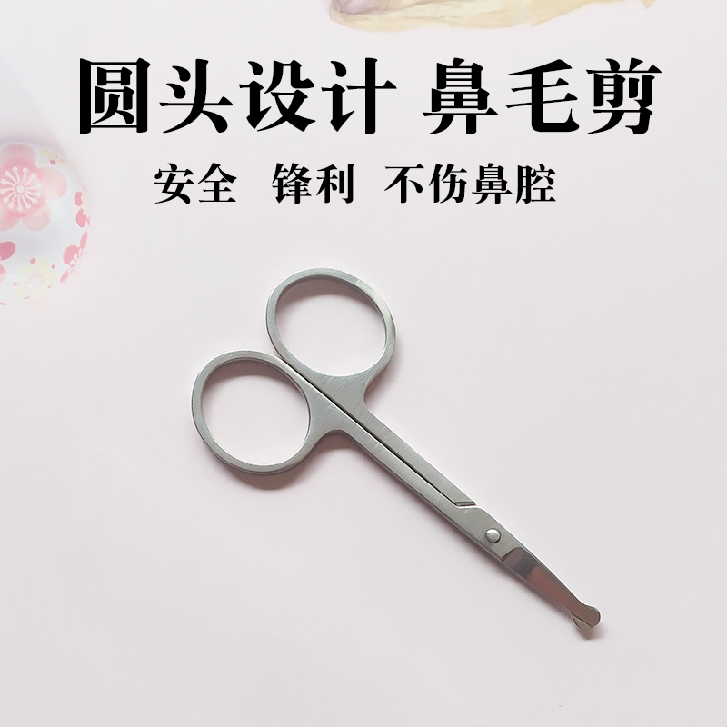 Jinda Rimei nose hair trimmer men and women clean nose hair cutting round head safety manual small scissors shave nose hair