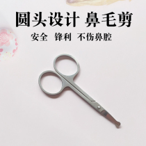 Jinda Rimei nose hair trimmer men and women clean nose hair cutting round head safety manual small scissors shave nose hair