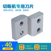 Belton portable steel bar cutting machine blade electric hydraulic steel bar cutting blade cutting steel bar cutting machine blade