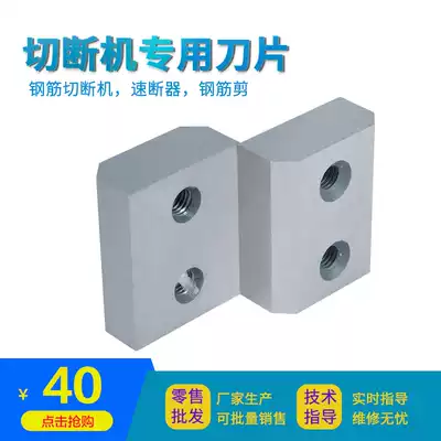 Belton portable steel bar cutting machine blade electric hydraulic steel bar cutting blade cutting steel bar cutting machine blade