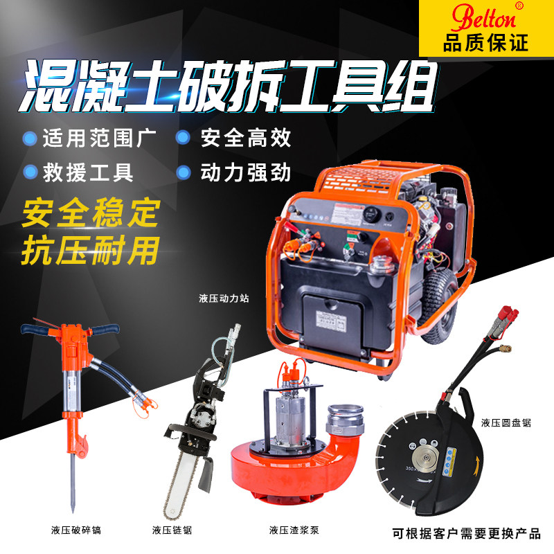 Concrete Breaking Tool Piping Repair Pavement Crushing Pick Hydraulic Chainsaw Slag Pump High Power Filter Grit-Taobao