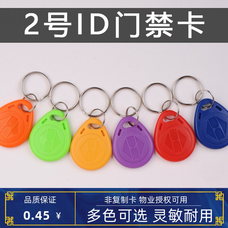 No 2 ID card access card Community access control keychain card EM chip epoxy card ID induction card Shaped card