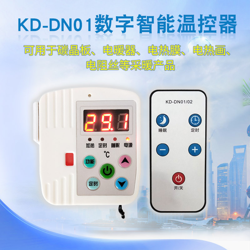 New KD-DN01 High power carbon crystal wall electric heating special digital display temperature-controlled instrument manufacturer direct 