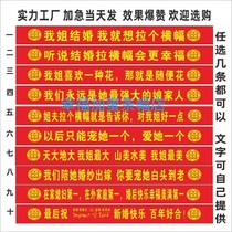 拉女闺蜜婚礼条幅我姐妹娘家人霸气横幅定做作制兄弟男方结婚拉条