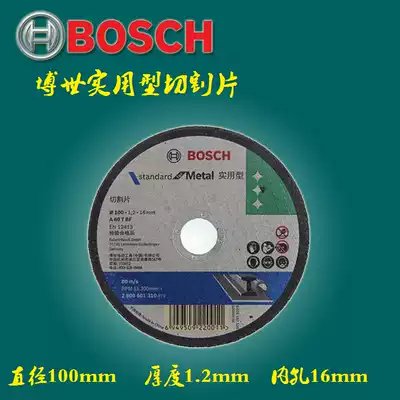 Open ticket Bosch grinding wheel blade cutting blade grinding film angle grinder plate metal grinding chip wood chip stone plate