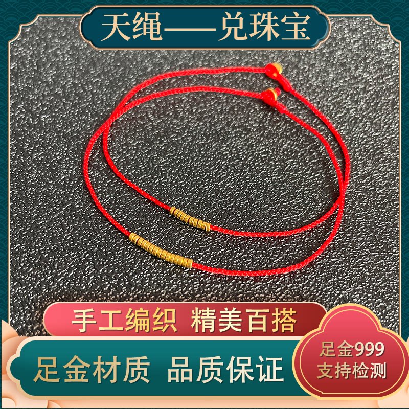 Giant Fine Pure Hand Woven 24K Gold 999 Foot Gold Minimal Septer Ben Life Red Rope Bracelet Foot Chain Male and Men-Taobao