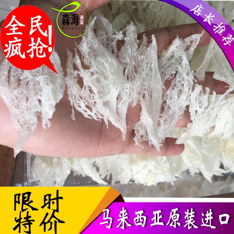 马来西亚正品残盏燕窝 干挑燕条大燕条100g 孕妇滋补天然金丝足干