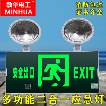 Minhua fire emergency light two-in-one Multi-function double-head evacuation indicator led charging sign lighting