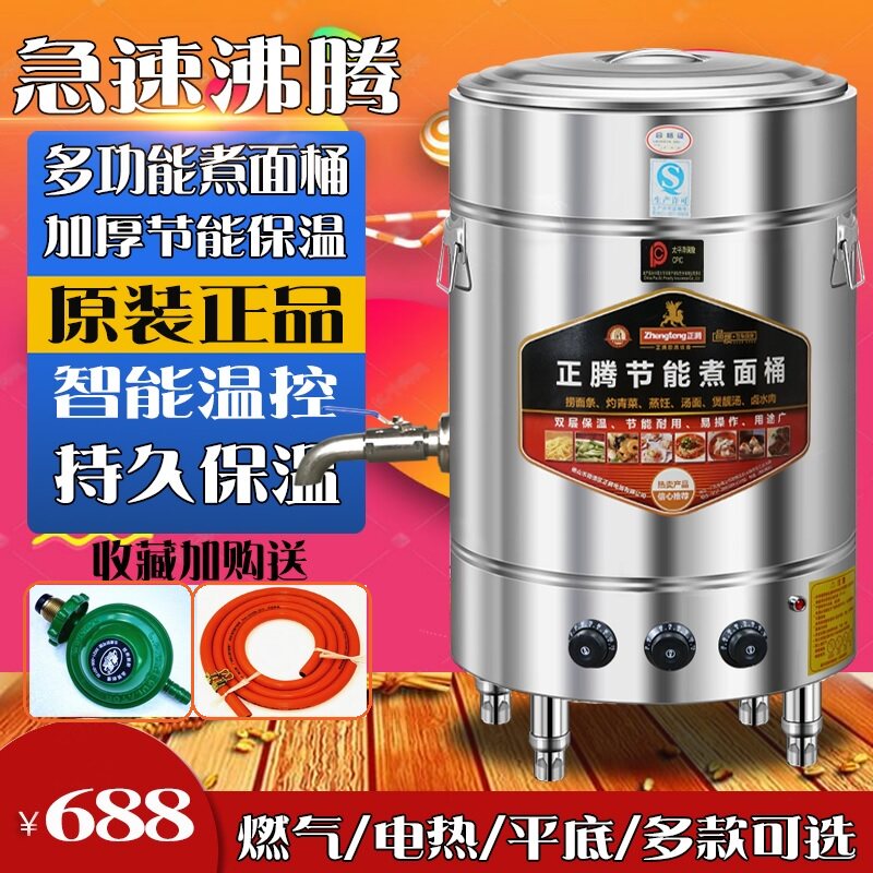 Noodle cooking bucket commercial gas Zhengteng energy-saving multi-functional insulation furnace electric heating flat bottom soup noodle dumpling spicy hot machine