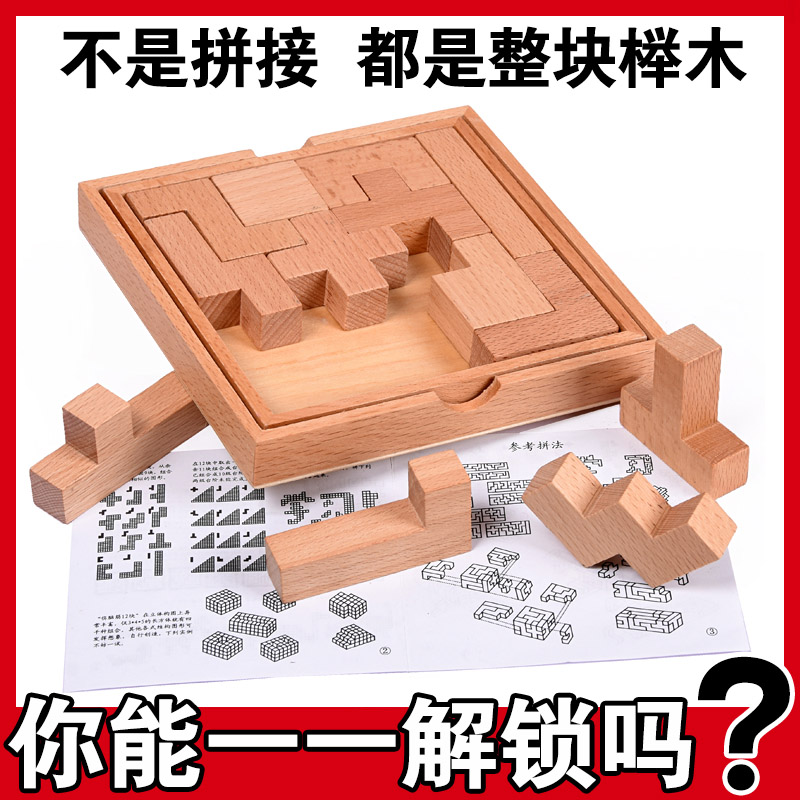 Injury Headache thirteen pieces Puzzle Building Blocks Intellect Game Three-dimensional Parquet Space Thinking Non-Splicing Beech Wood Toys-Taobao