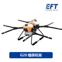 EFT wing flying special eight-axis 22KG G20 V2 0 plant protection unmanned rack embracing folding rack large load